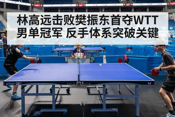table tennis match