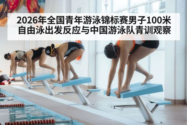 swimming competition starting block dive